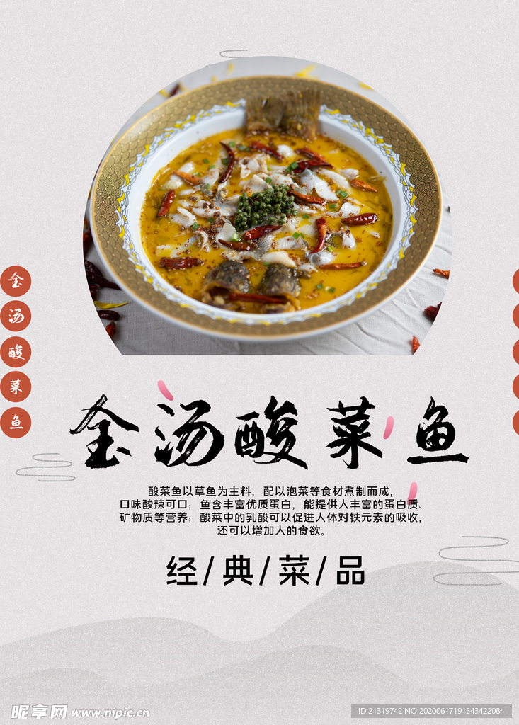 酸菜鱼