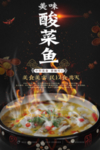 酸菜鱼