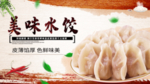 水饺
