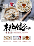 饺子