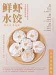 虾饺