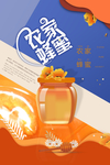 农家蜂蜜