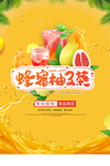 蜂蜜柚子茶