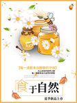 蜂蜜