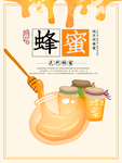 蜂蜜