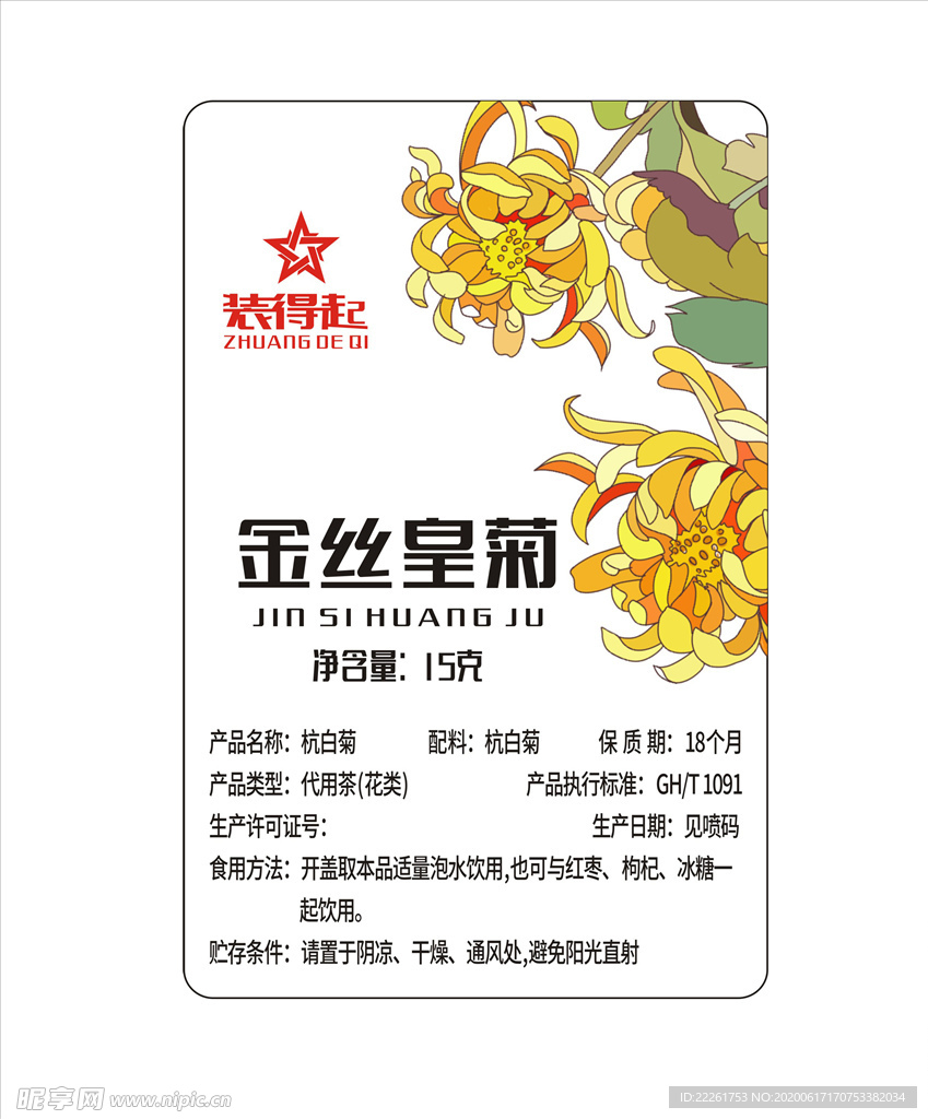 金丝皇菊花茶标签平面图