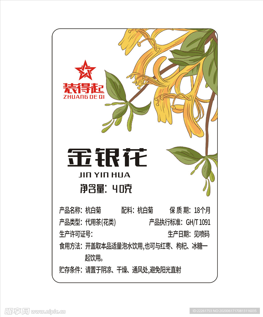 金银花花茶标签平面图