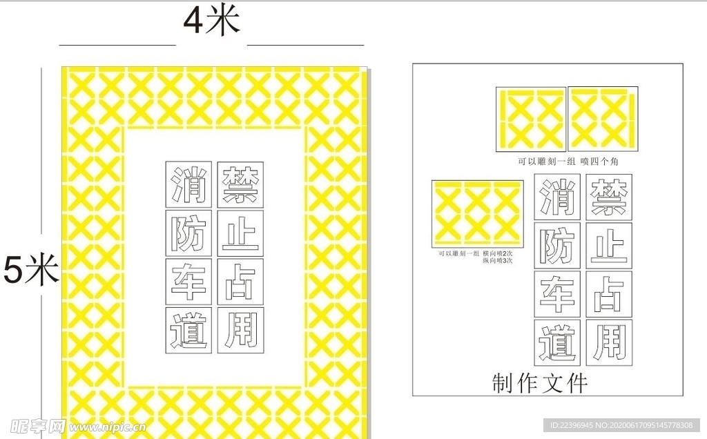 消防车道禁止占用