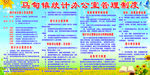 办公室管理制度