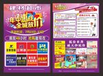 年中惠战全城放价素材模板