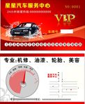 汽车服务中心VIP卡