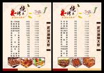 大龙虾烧烤菜单