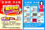 净水机盛大开来宣传模板