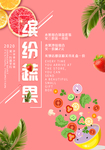 生鲜超市缤纷蔬果