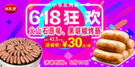 618购物狂欢促销海报图