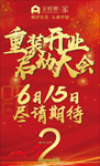 重装开业