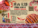 熏肉大饼展板