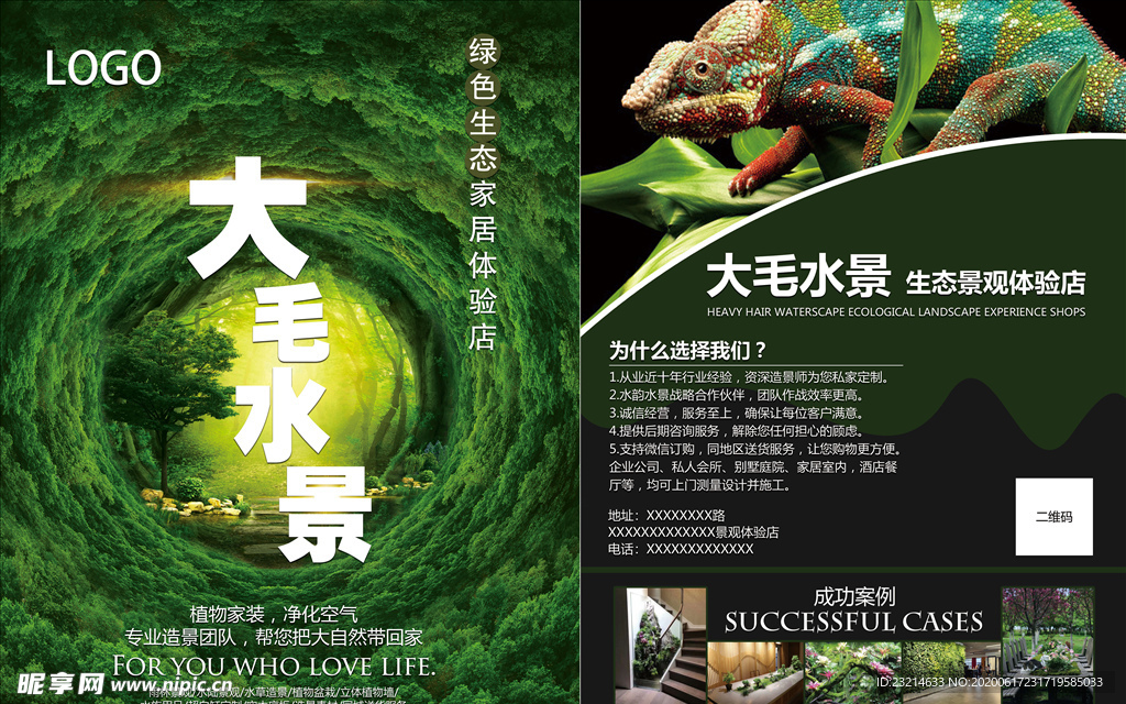 水景植物园传单设计