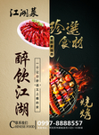 醉饮江湖海报
