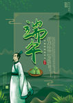 端午节小清新海报