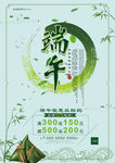 端午清新单页