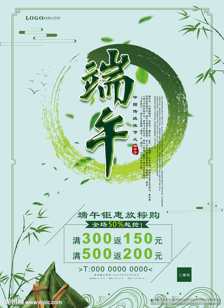 端午清新单页