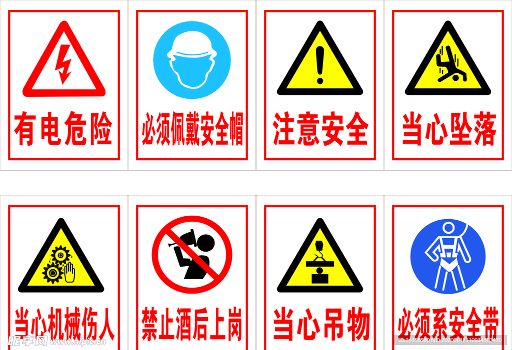 安全标识