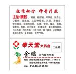奉天堂中医名片