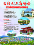巴伐利亚
