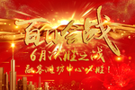 红色炫丽展板