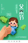 父亲节
