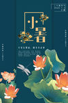 小暑