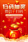 扫码抽奖