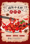 小龙虾海报