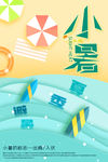 小暑