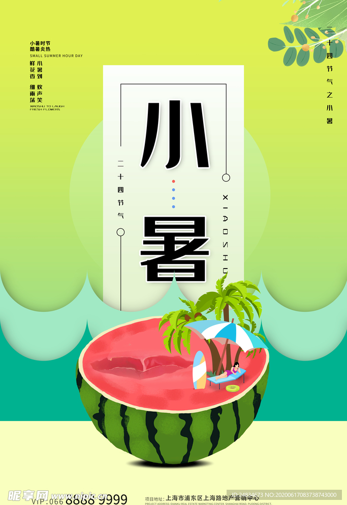 小暑