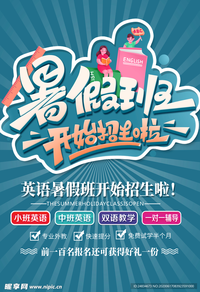 暑假培训班