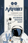 人类月球日