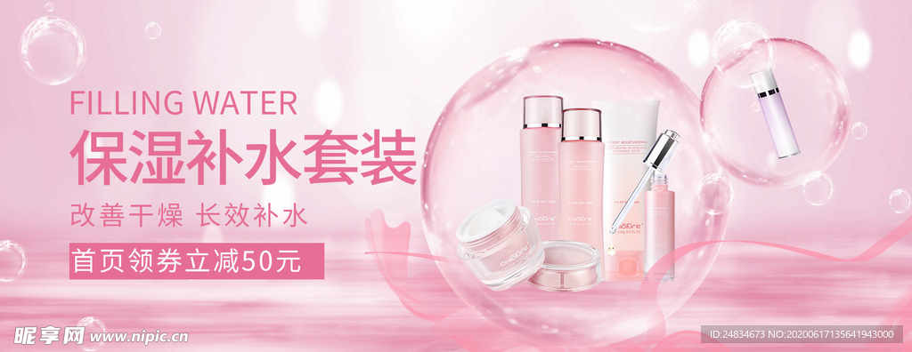 化妆品banner