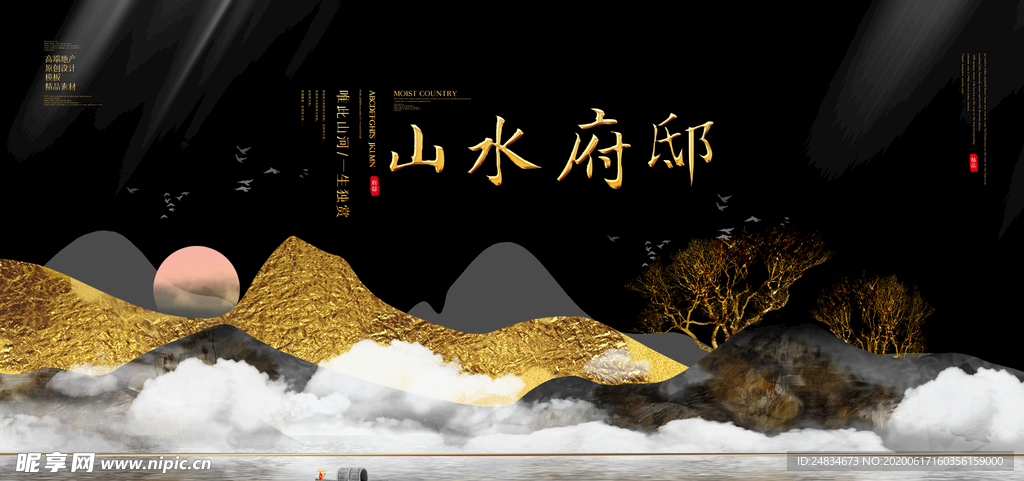 房地产海报