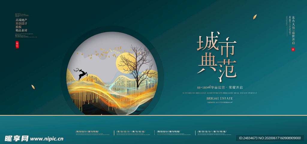 房地产海报