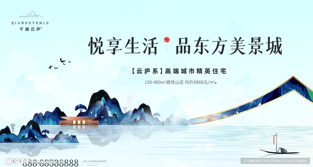 房地产海报