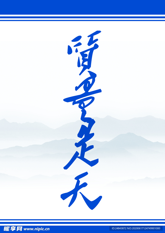 蓝色简约展板