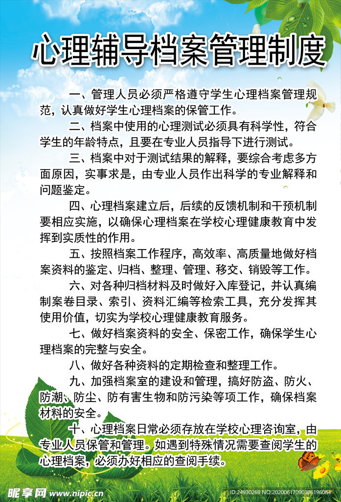 心理辅导档案管理制度