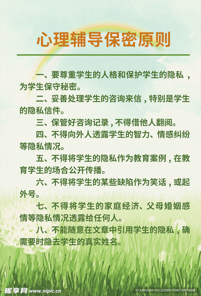 心理辅导保密原则