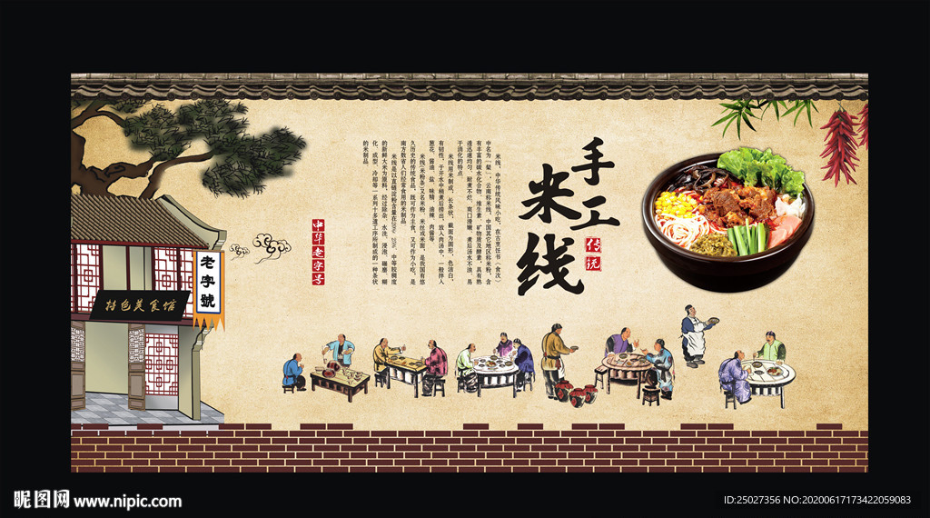 手工米线复古墙画