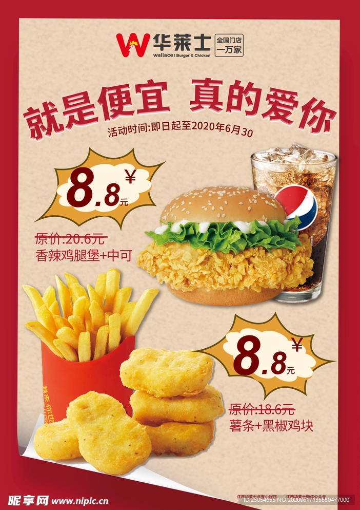 华莱士就是便宜