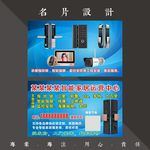 门锁名片