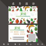 水果名片