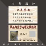 水暖名片